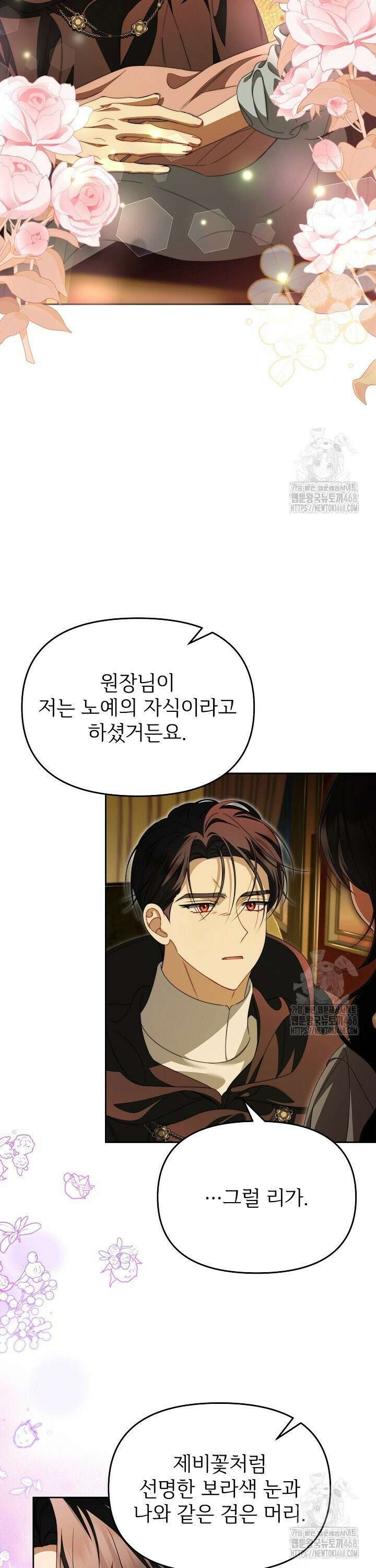 악당의 잃어버린 딸이 되었다 3화 8