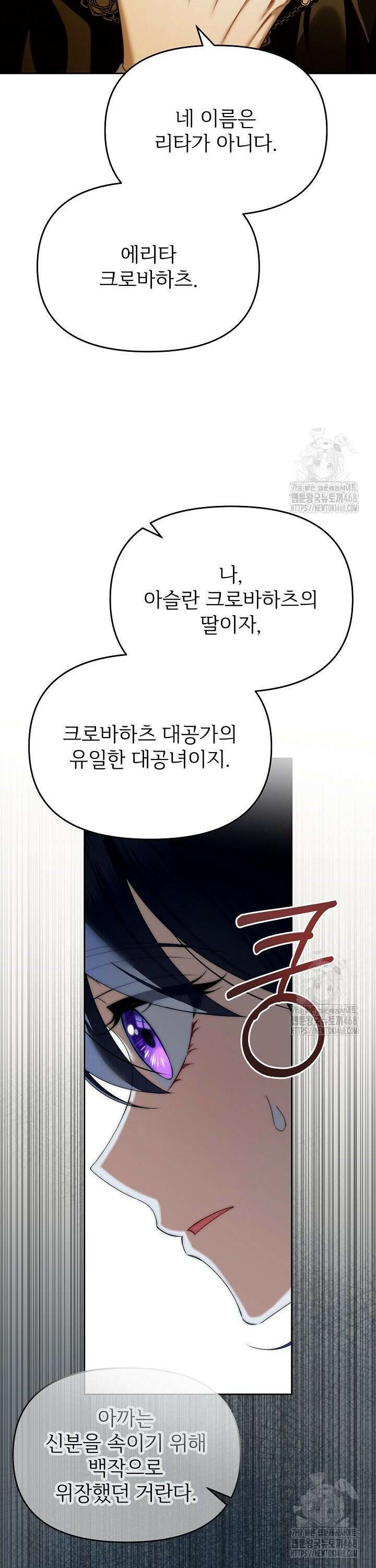 악당의 잃어버린 딸이 되었다 3화 10