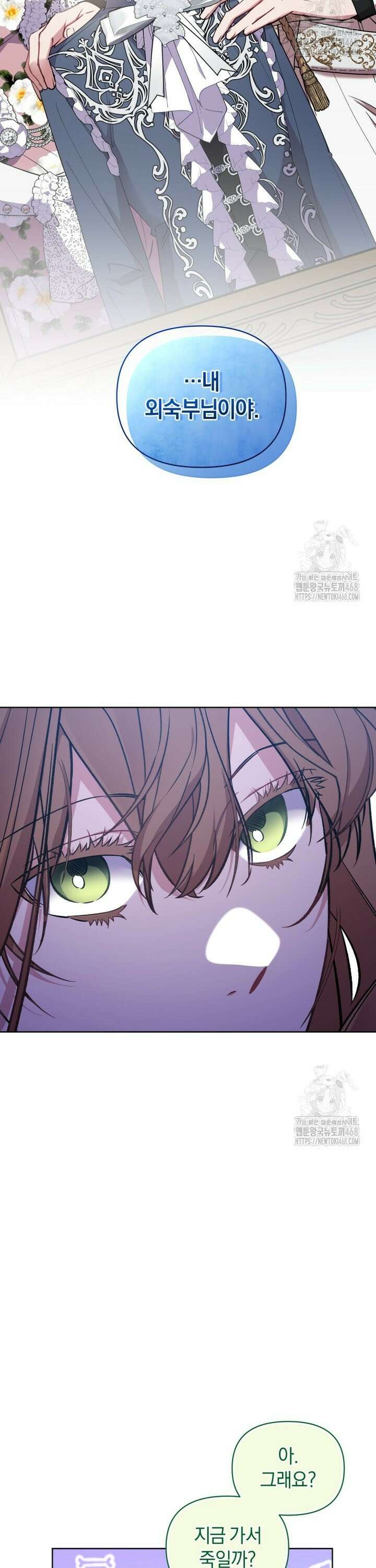 걱정 마세요, 합의된 사기 결혼입니다 7화 2
