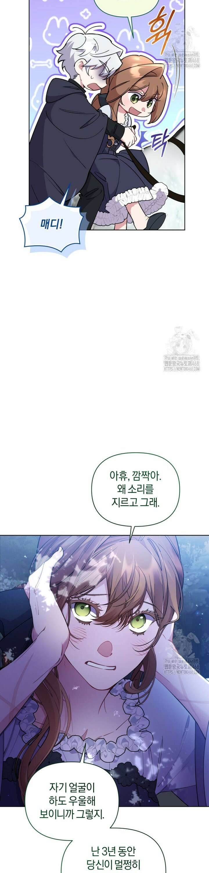 걱정 마세요, 합의된 사기 결혼입니다 7화 3