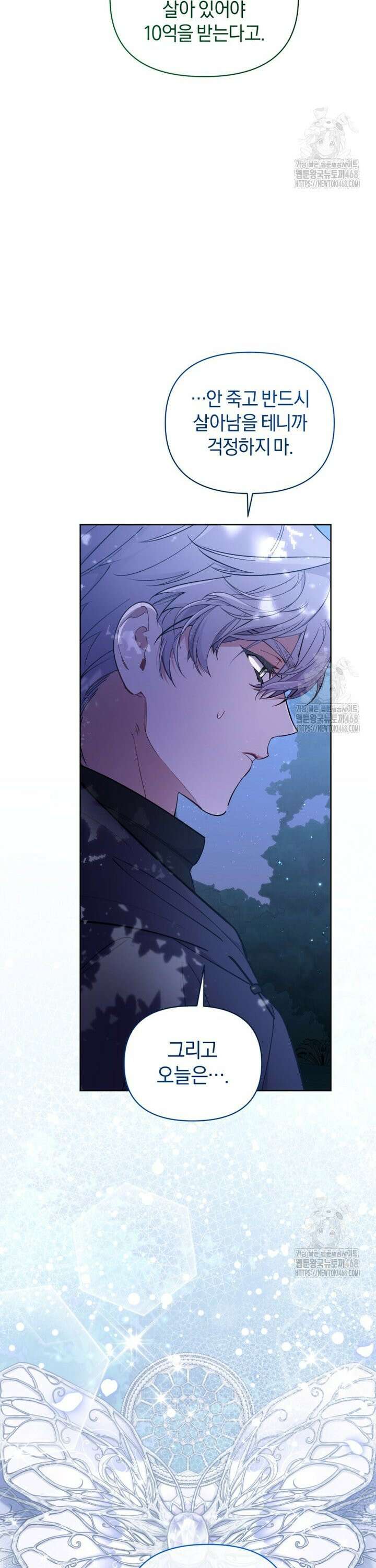 걱정 마세요, 합의된 사기 결혼입니다 7화 4