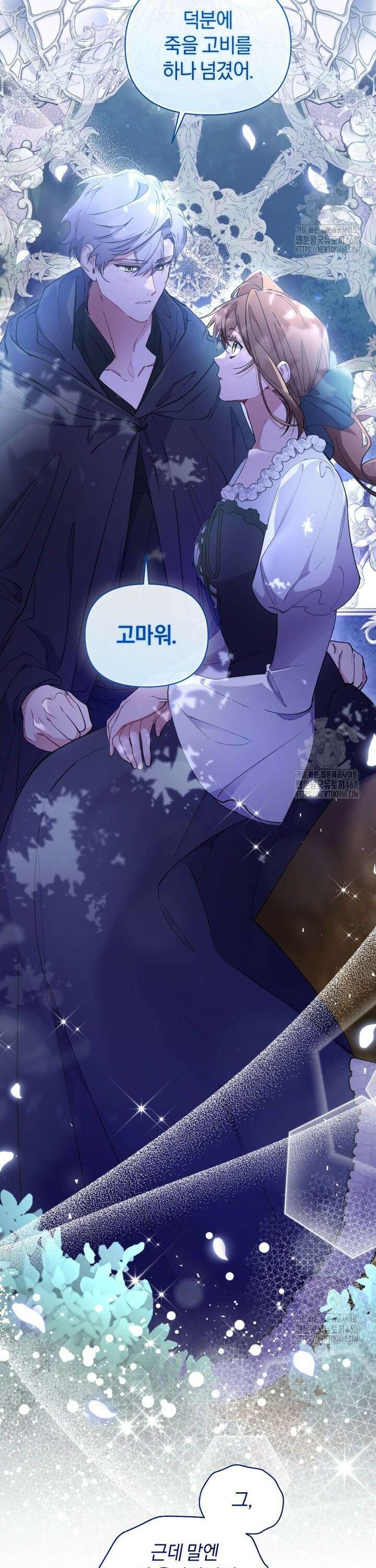 걱정 마세요, 합의된 사기 결혼입니다 7화 5