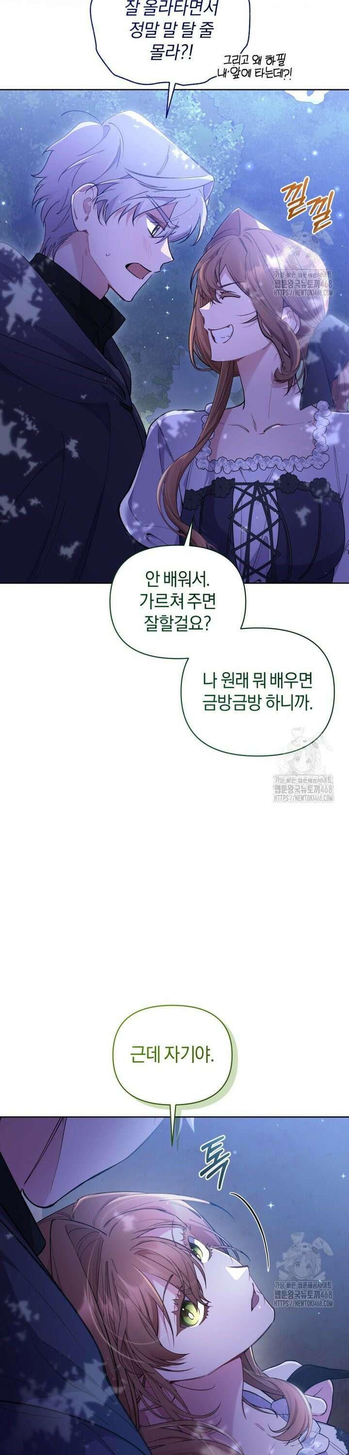 걱정 마세요, 합의된 사기 결혼입니다 7화 6