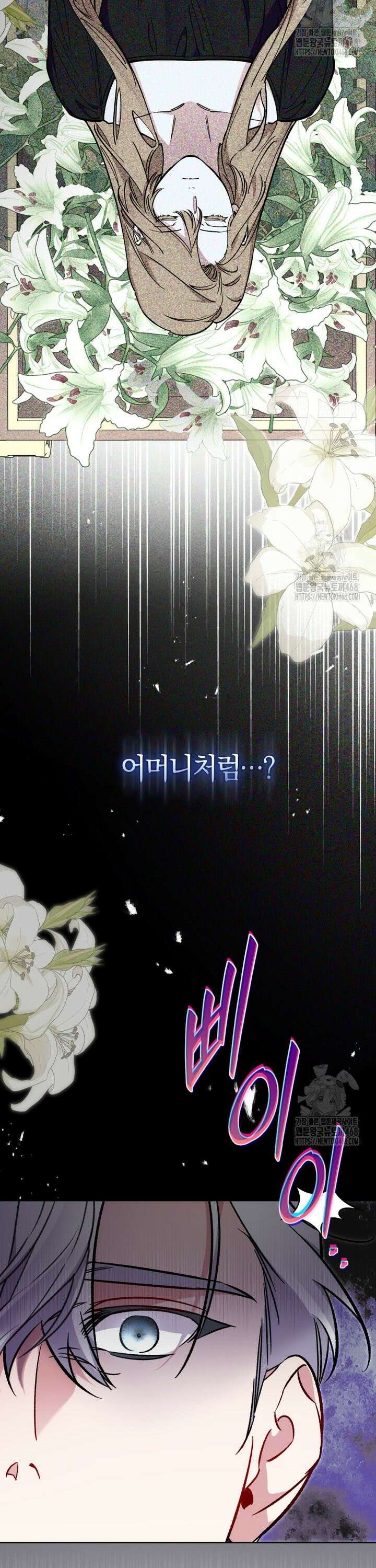 걱정 마세요, 합의된 사기 결혼입니다 11화 2