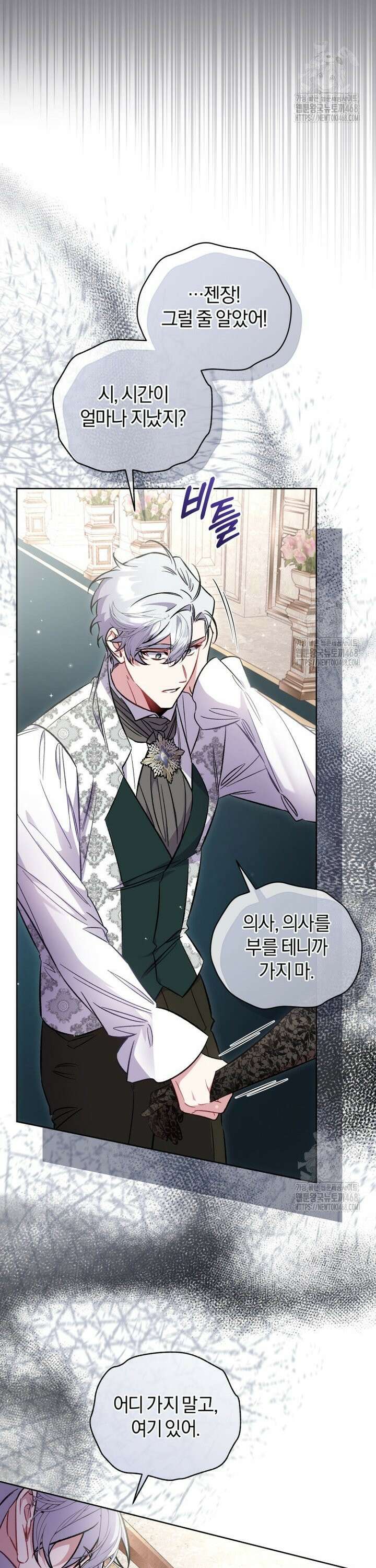 걱정 마세요, 합의된 사기 결혼입니다 11화 3