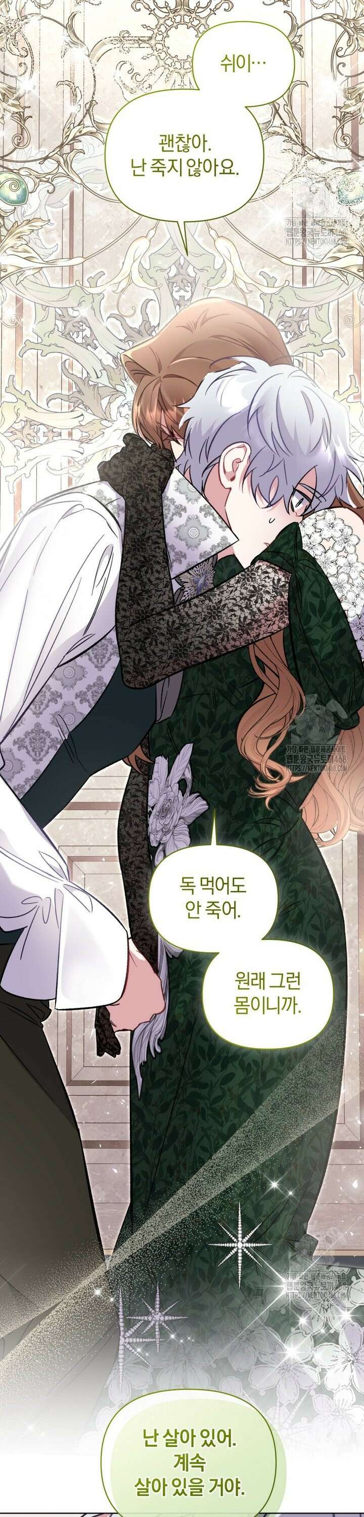 걱정 마세요, 합의된 사기 결혼입니다 11화 5