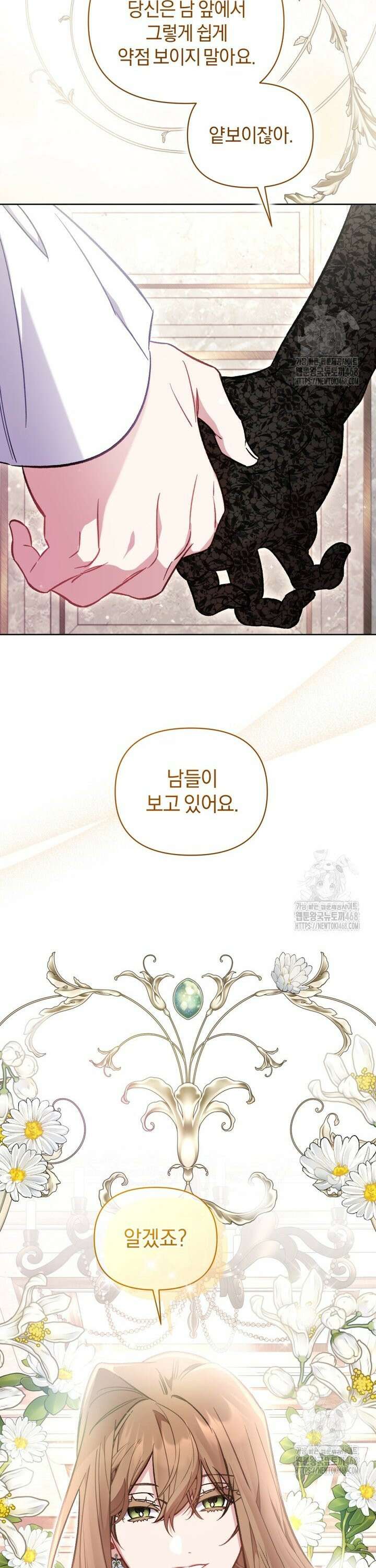 걱정 마세요, 합의된 사기 결혼입니다 11화 7