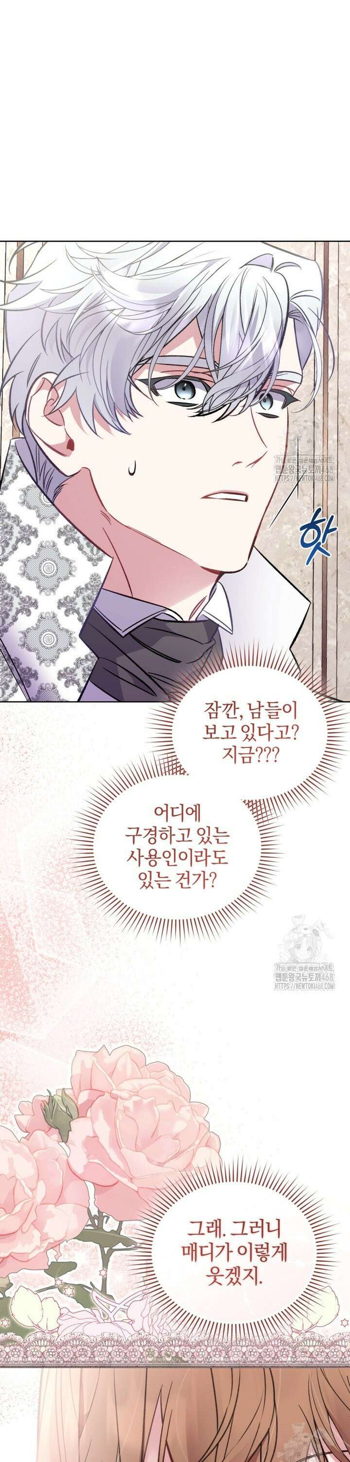 걱정 마세요, 합의된 사기 결혼입니다 11화 9