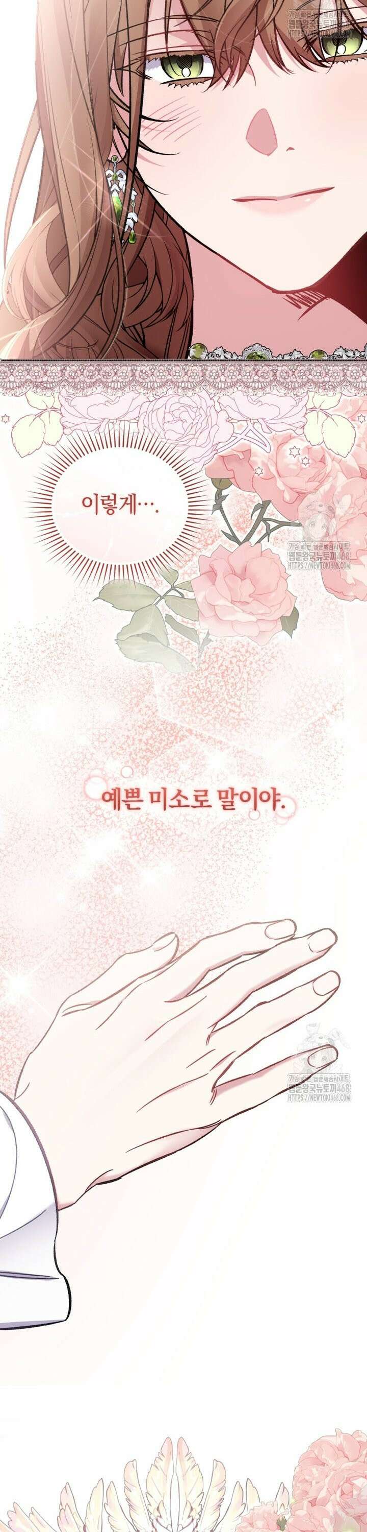걱정 마세요, 합의된 사기 결혼입니다 11화 10