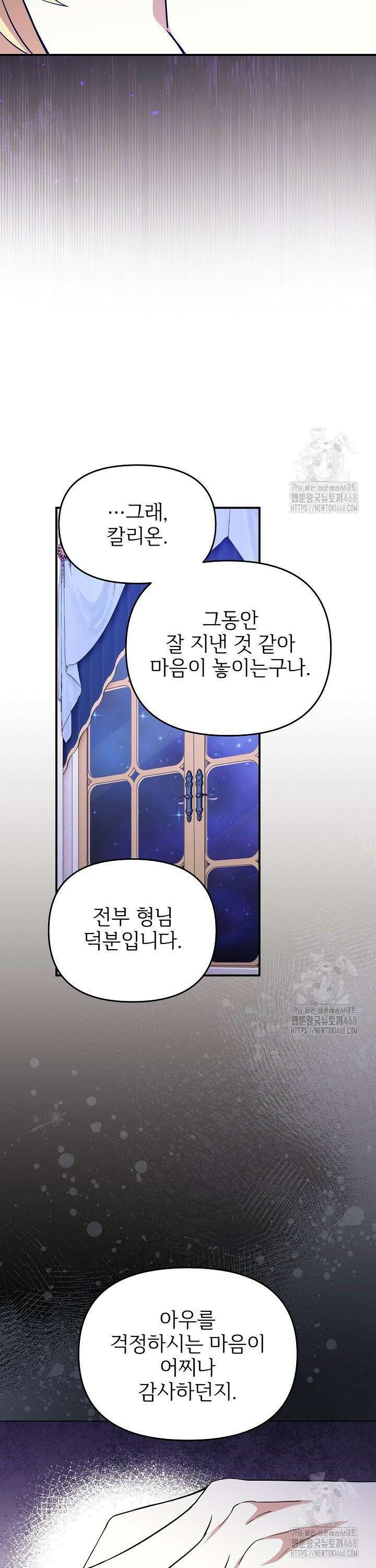 악당의 잃어버린 딸이 되었다 18화 4