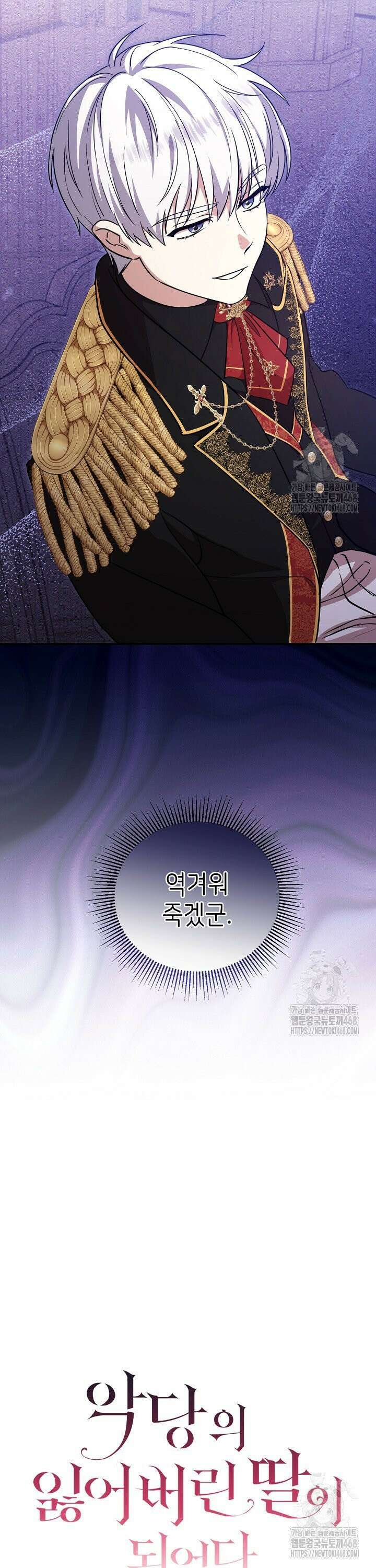 악당의 잃어버린 딸이 되었다 18화 6
