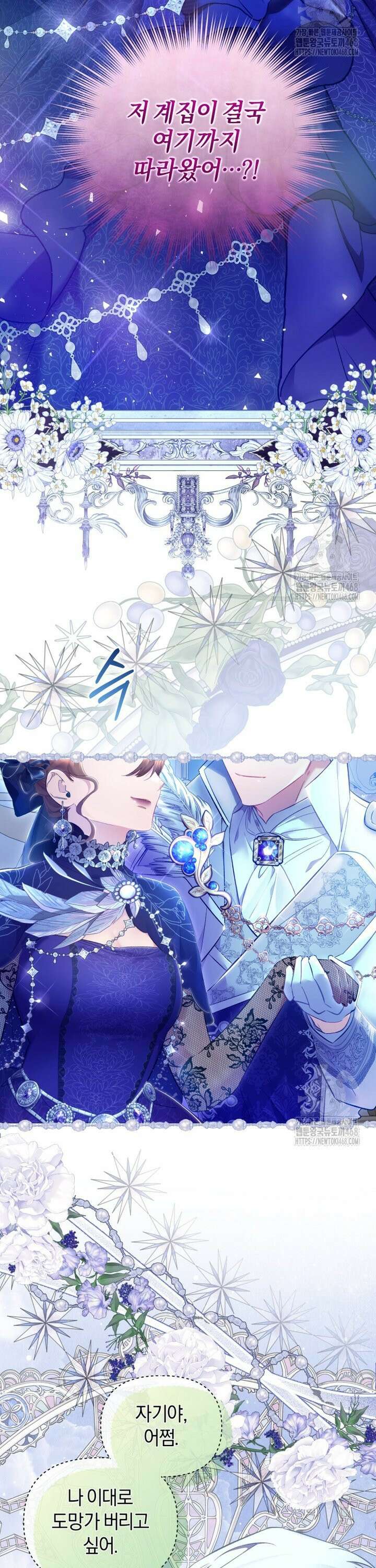 걱정 마세요, 합의된 사기 결혼입니다 21화 2