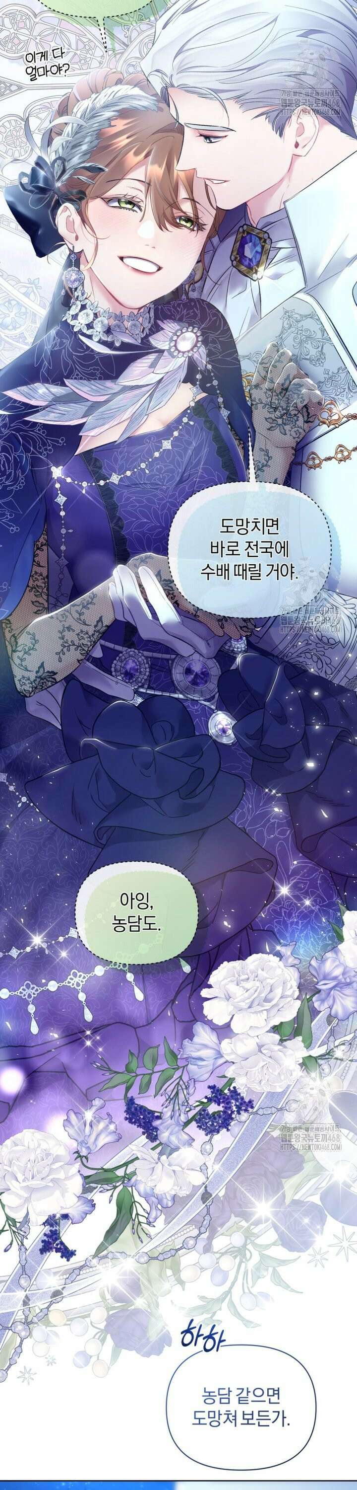 걱정 마세요, 합의된 사기 결혼입니다 21화 3