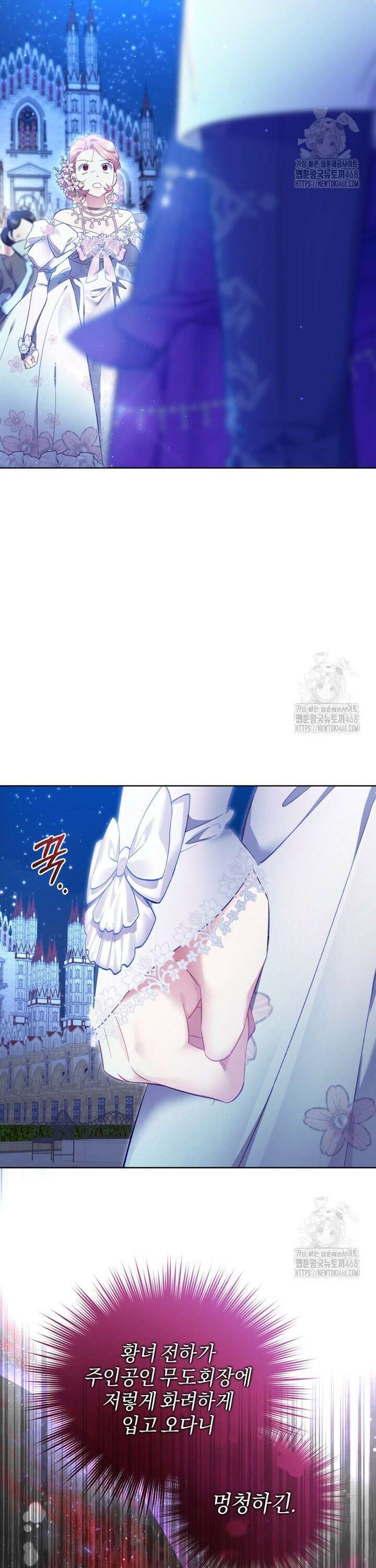 걱정 마세요, 합의된 사기 결혼입니다 21화 4