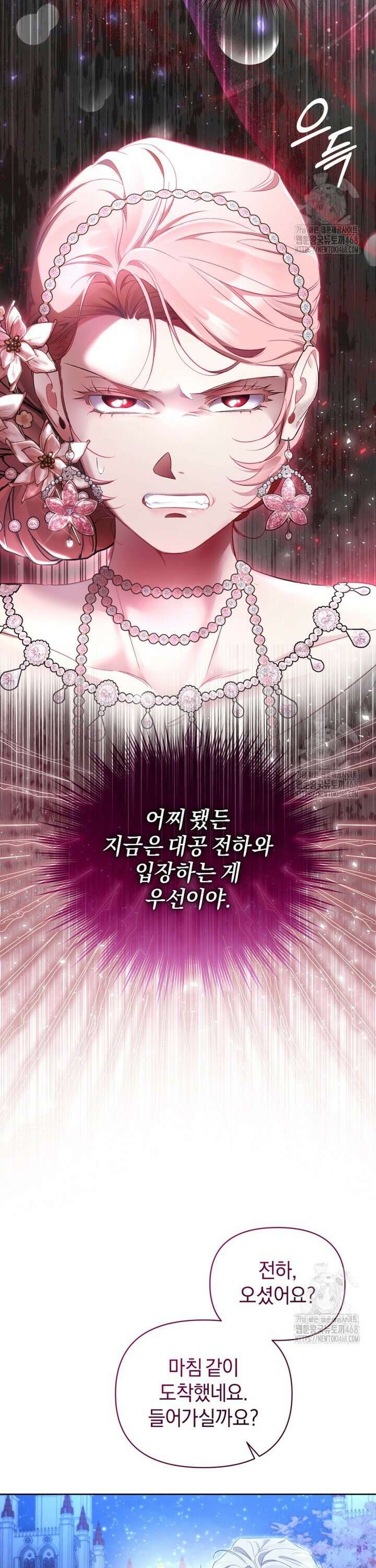 걱정 마세요, 합의된 사기 결혼입니다 21화 5