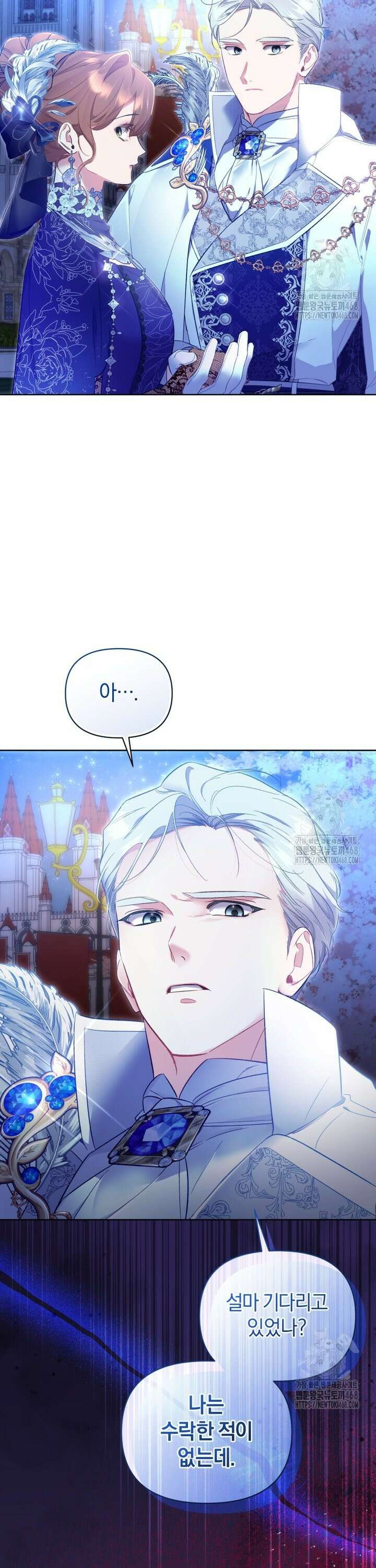 걱정 마세요, 합의된 사기 결혼입니다 21화 6