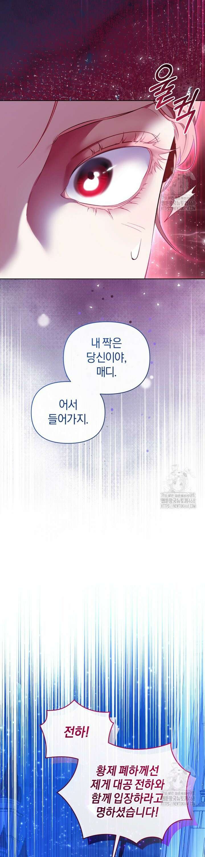 걱정 마세요, 합의된 사기 결혼입니다 21화 7