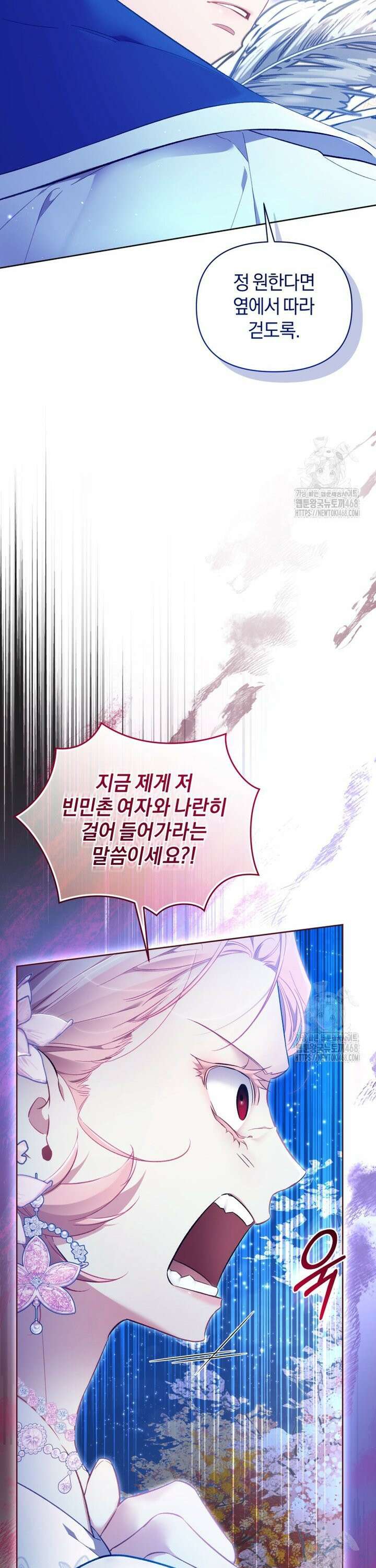 걱정 마세요, 합의된 사기 결혼입니다 21화 9