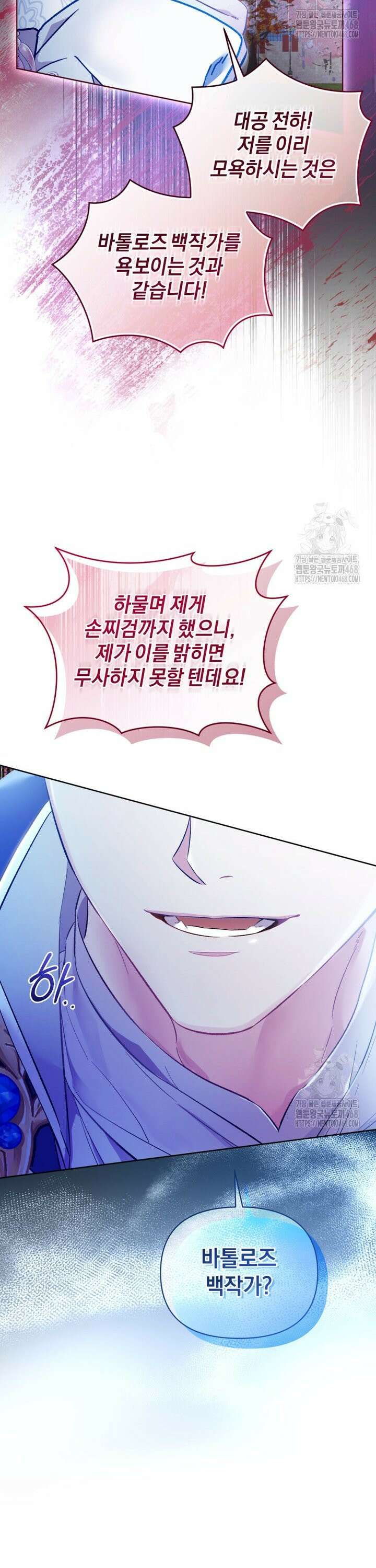 걱정 마세요, 합의된 사기 결혼입니다 21화 10