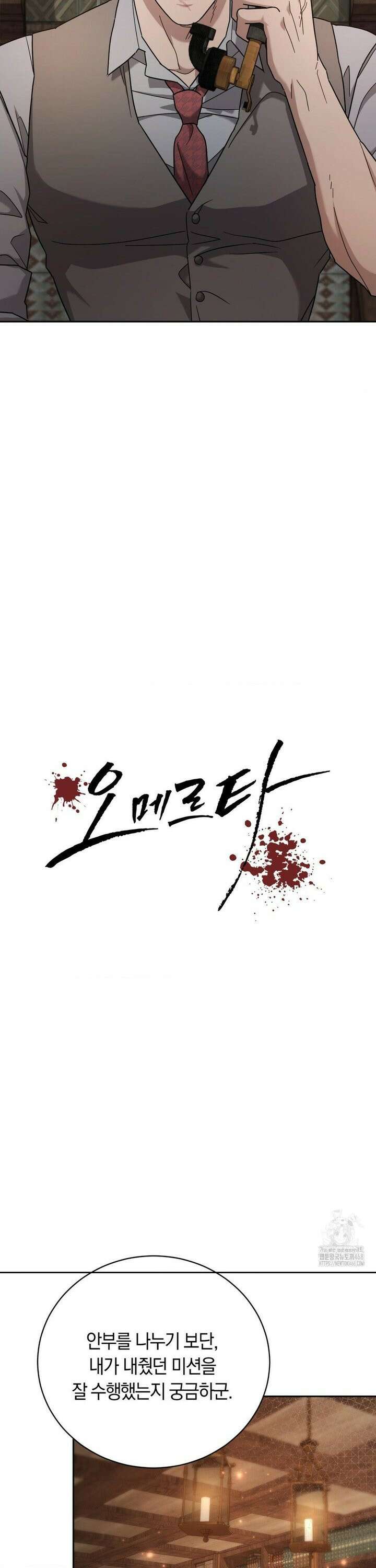 오메르타 16화 3