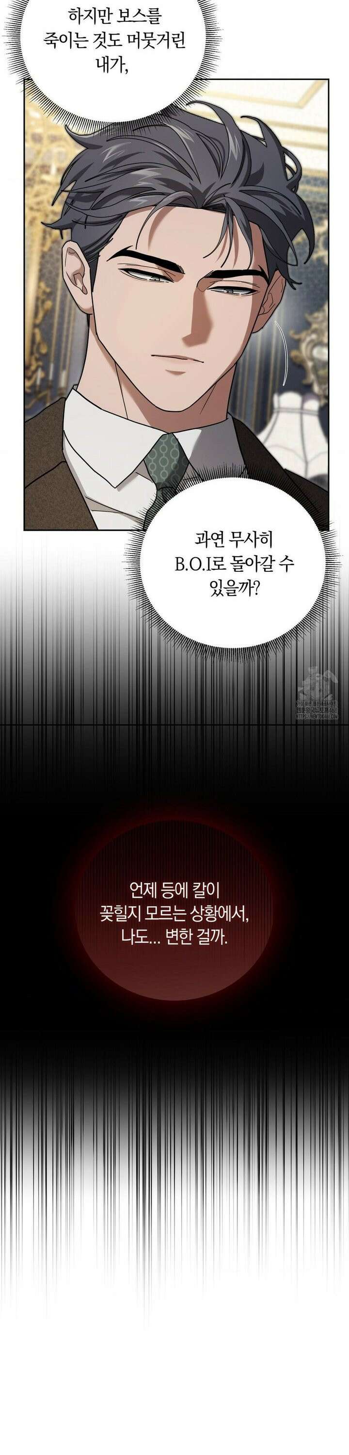 오메르타 16화 8
