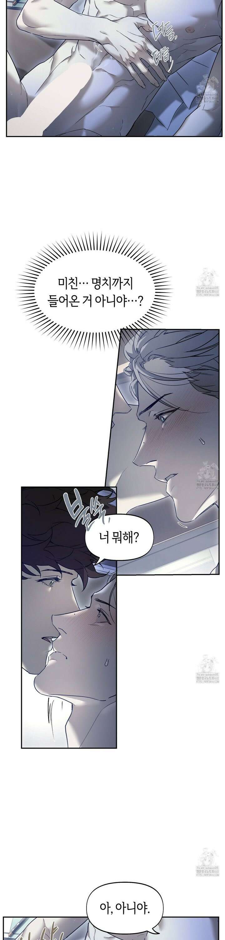 너드 프로젝트(Nerd Project) 36화 5