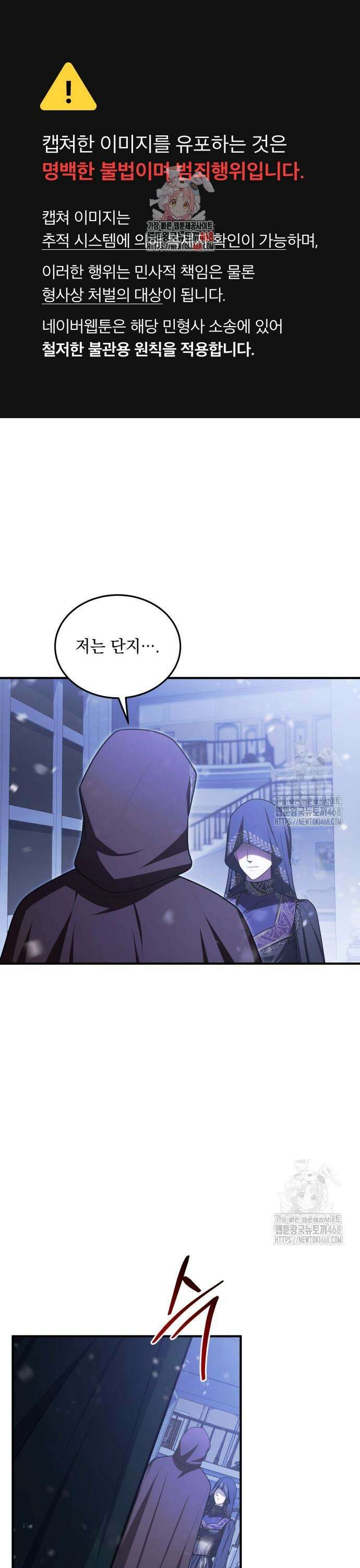 황후를 훔친 이는 누구인가 92화 1