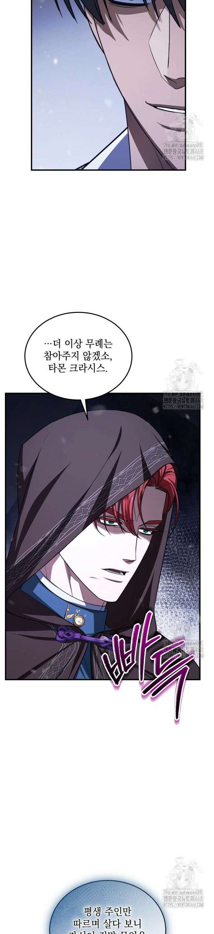 황후를 훔친 이는 누구인가 92화 5