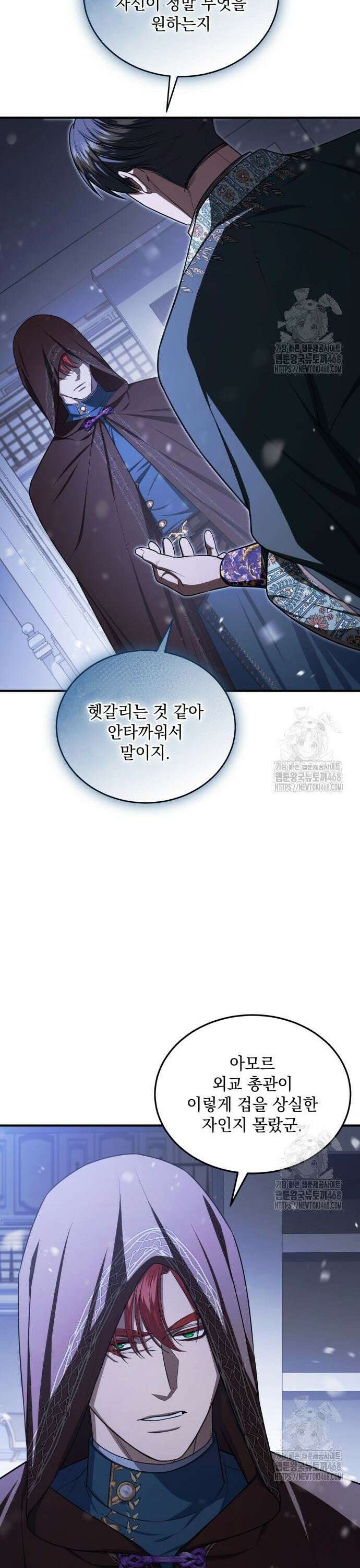 황후를 훔친 이는 누구인가 92화 6