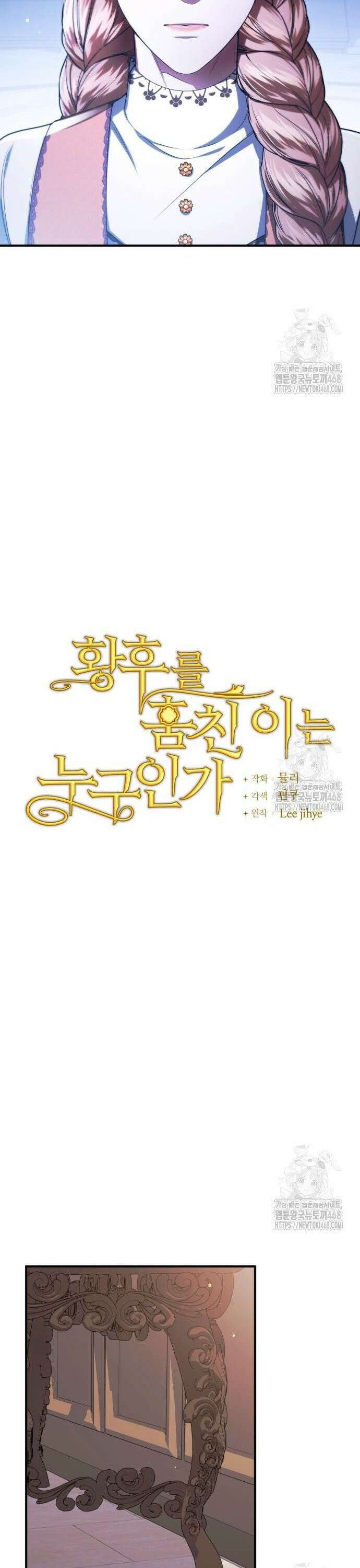 황후를 훔친 이는 누구인가 92화 9