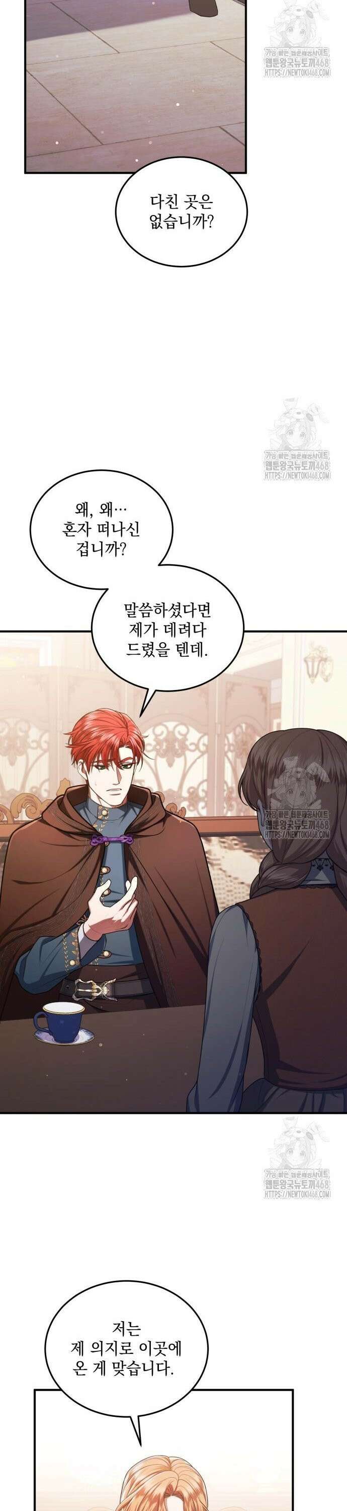 황후를 훔친 이는 누구인가 92화 10