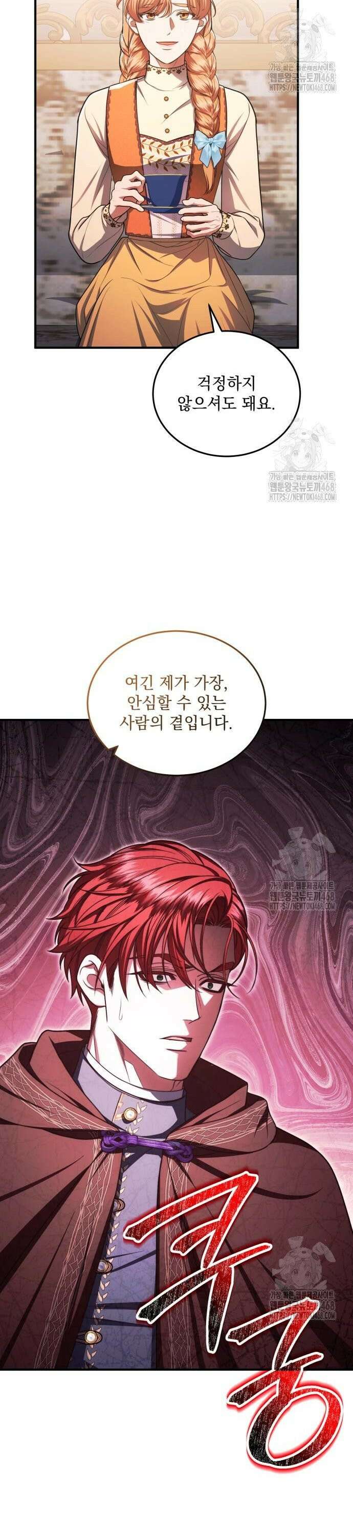 황후를 훔친 이는 누구인가 92화 11