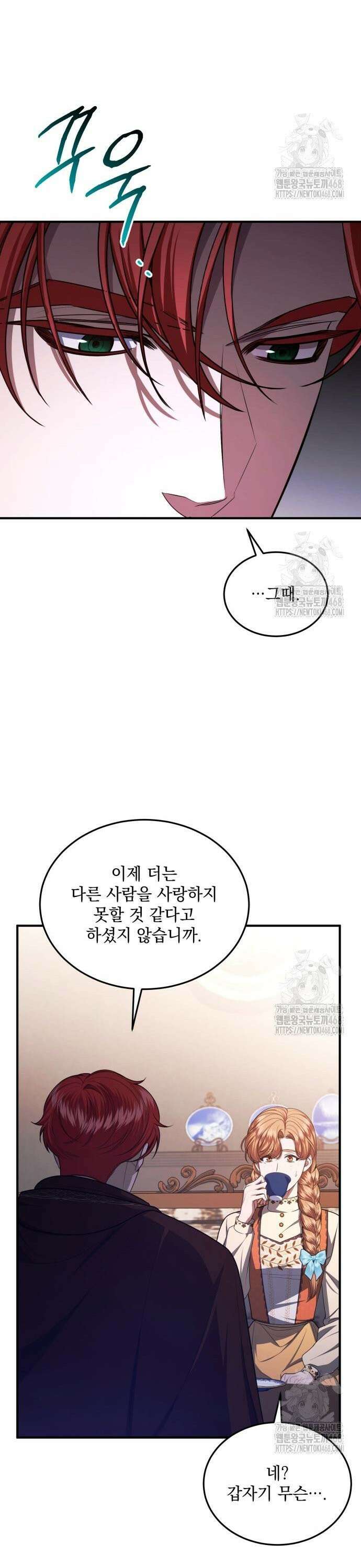 황후를 훔친 이는 누구인가 92화 12