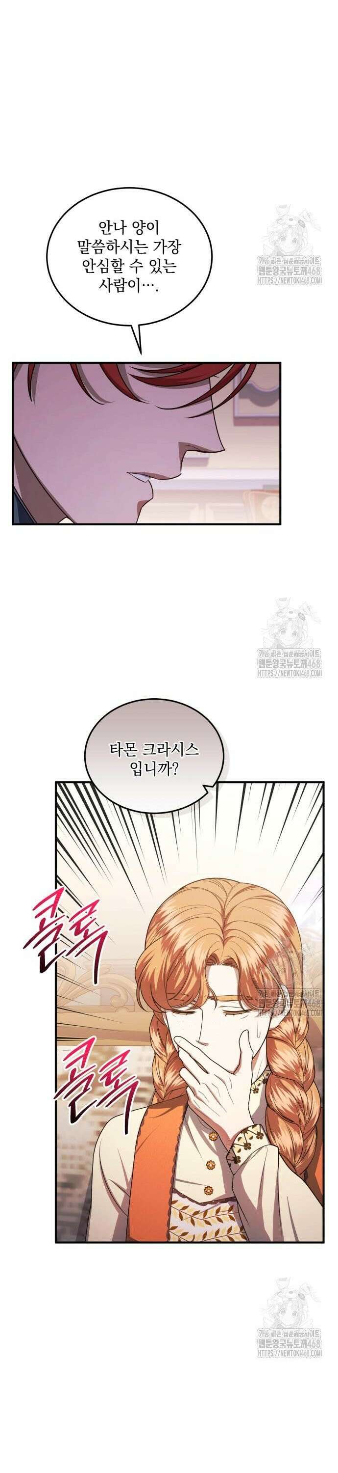 황후를 훔친 이는 누구인가 92화 13