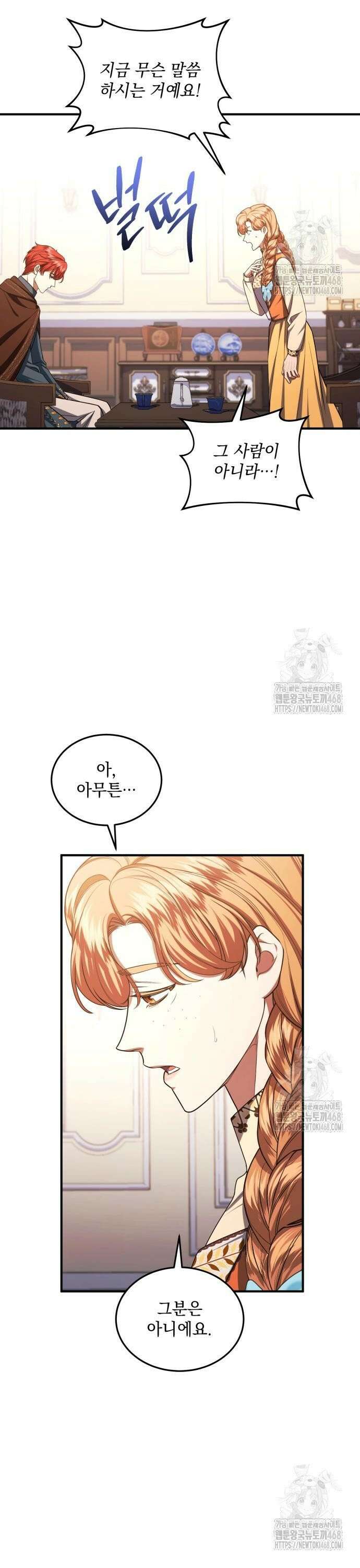 황후를 훔친 이는 누구인가 92화 14