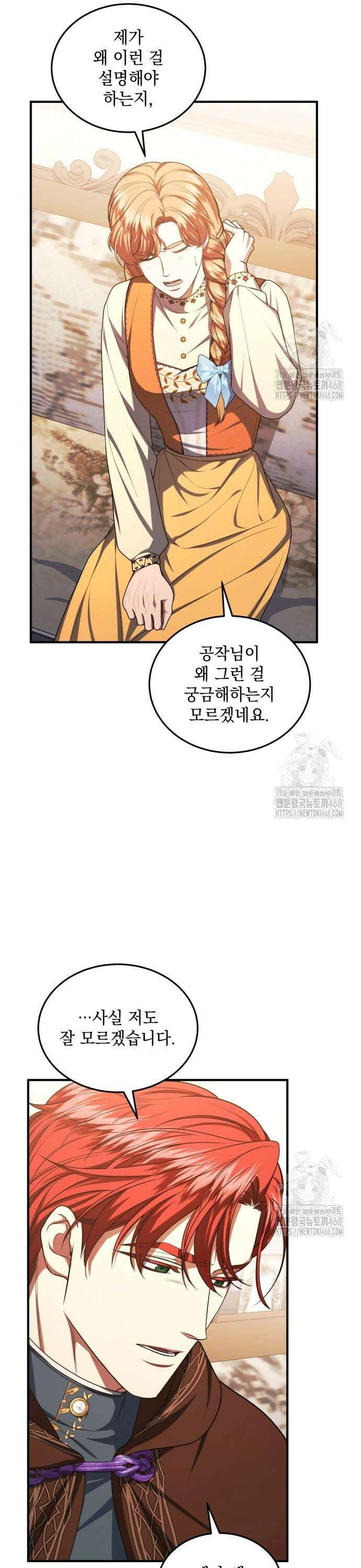 황후를 훔친 이는 누구인가 92화 15