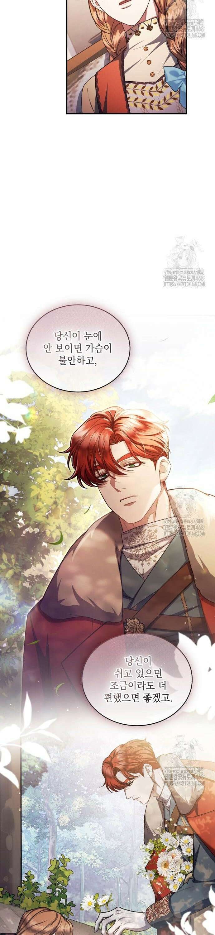 황후를 훔친 이는 누구인가 92화 17