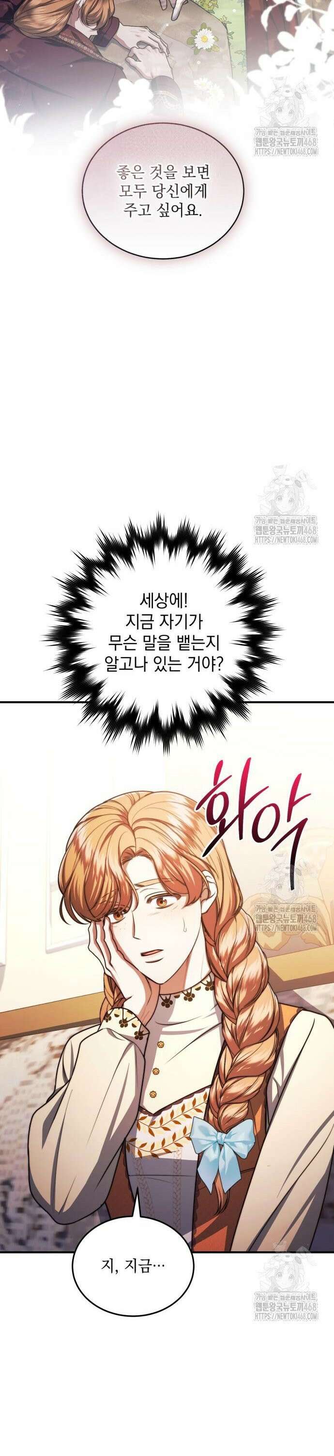 황후를 훔친 이는 누구인가 92화 18