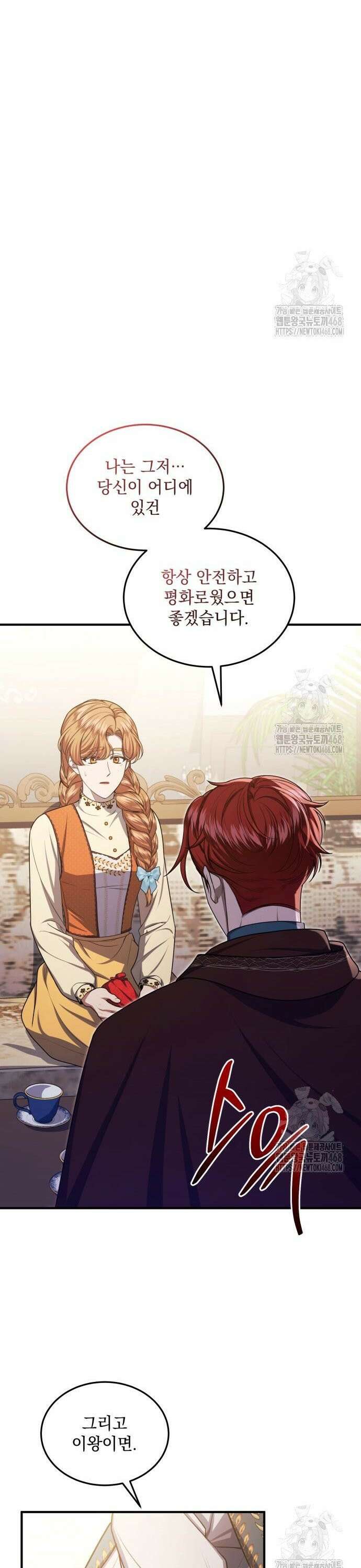 황후를 훔친 이는 누구인가 92화 23