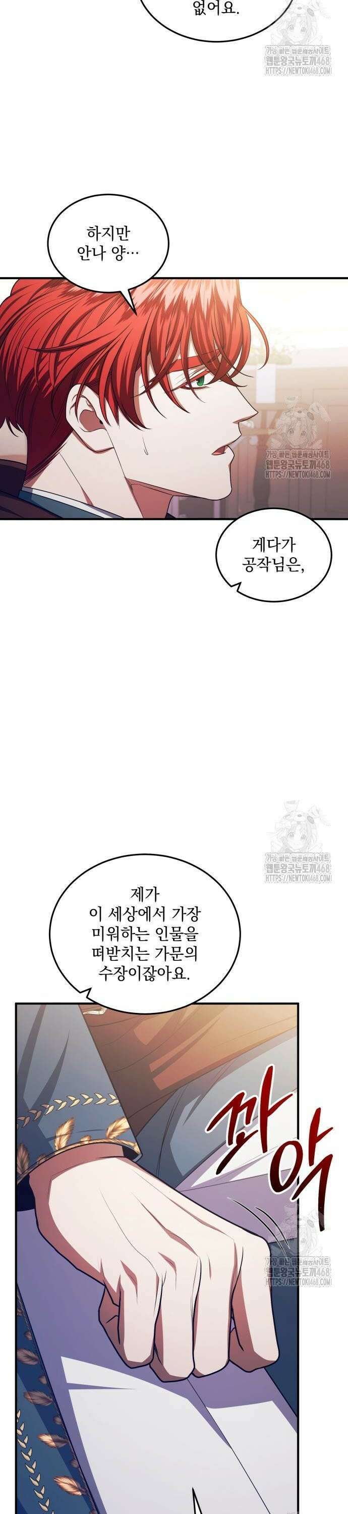 황후를 훔친 이는 누구인가 92화 28