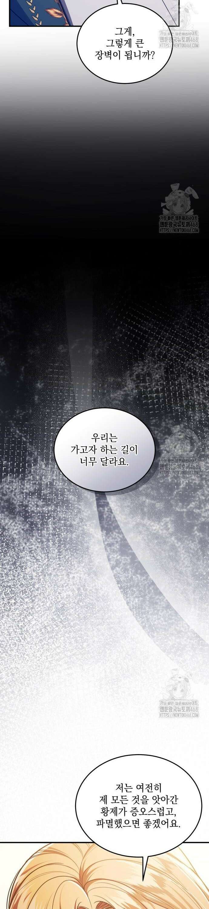 황후를 훔친 이는 누구인가 92화 29