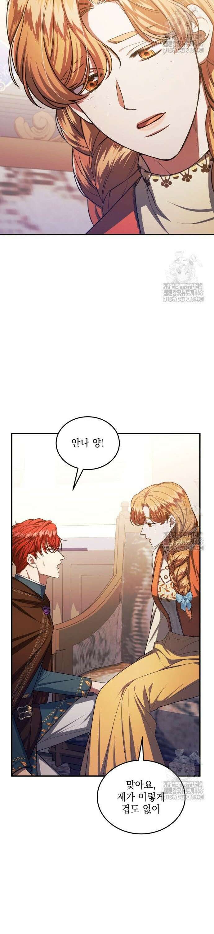 황후를 훔친 이는 누구인가 92화 30