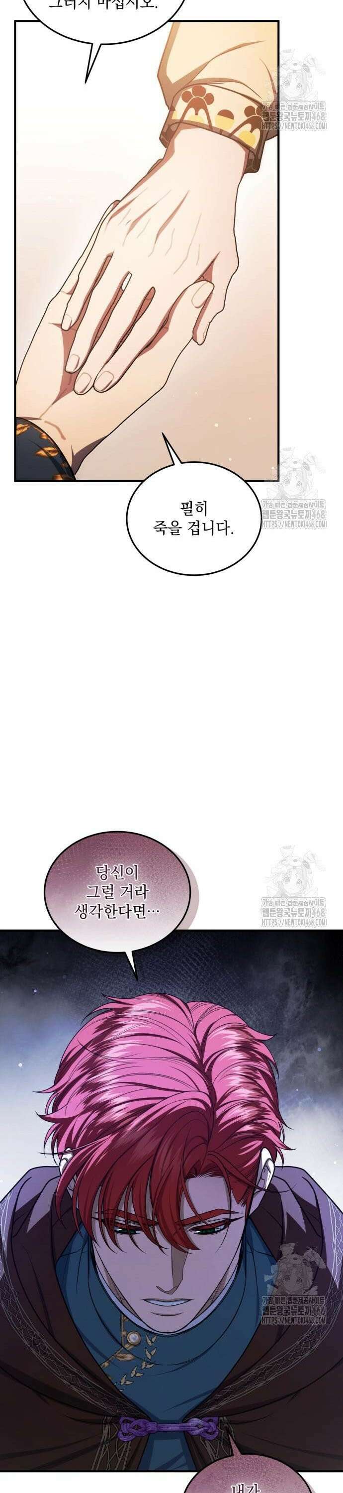 황후를 훔친 이는 누구인가 92화 33