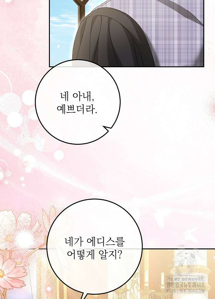 세상에 나쁜 금쪽이는 없다 28화 3