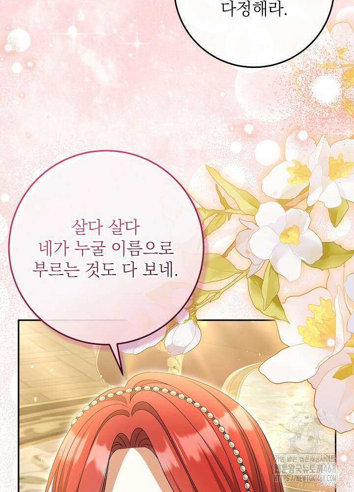 세상에 나쁜 금쪽이는 없다 28화 5