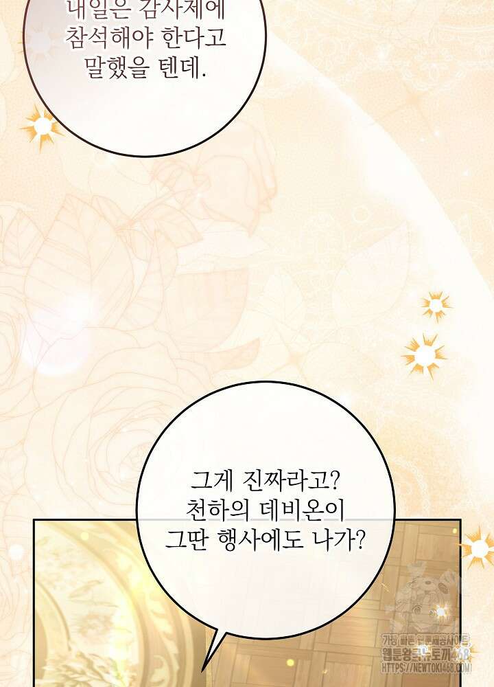 세상에 나쁜 금쪽이는 없다 28화 13