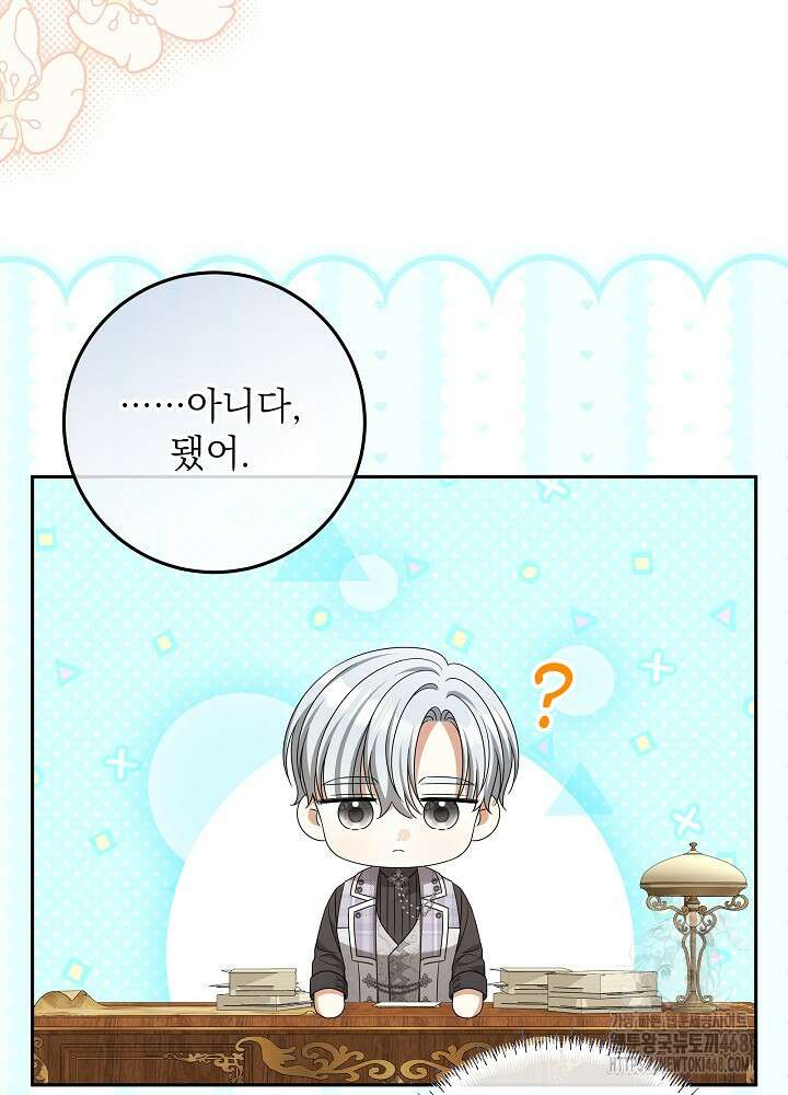 세상에 나쁜 금쪽이는 없다 28화 18