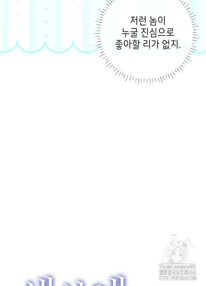 세상에 나쁜 금쪽이는 없다 28화 19