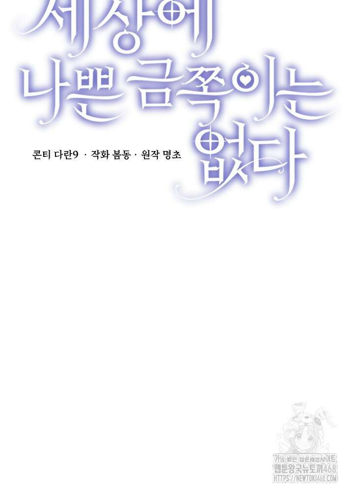 세상에 나쁜 금쪽이는 없다 28화 20