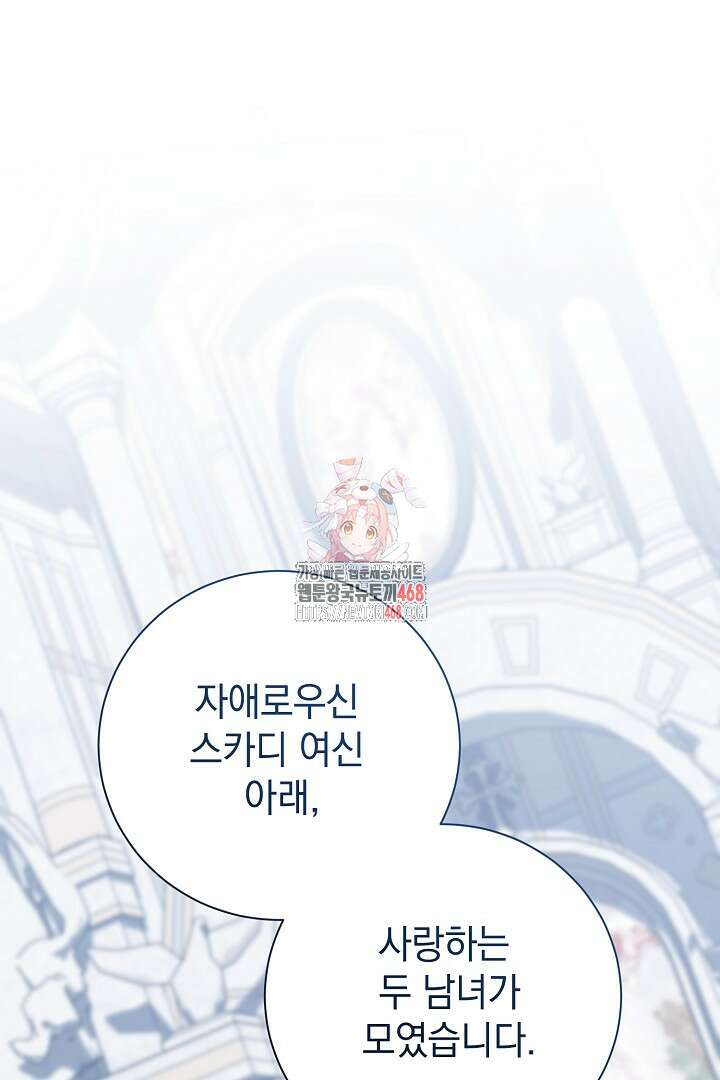 알타스의 동풍 외전 2화 1